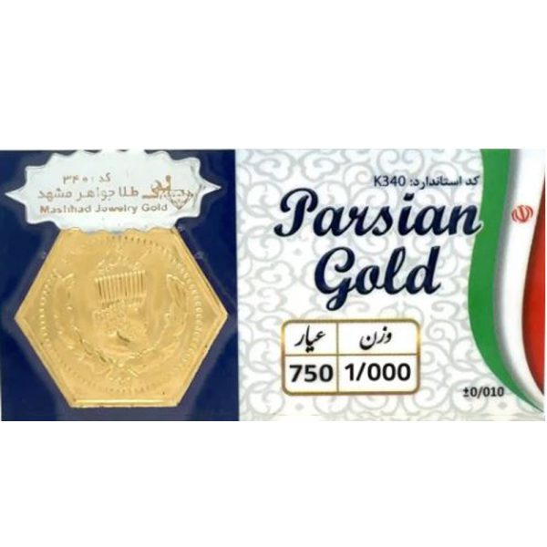 پارسیان 1/000 سوتی (1گرمی)